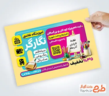 طرح تراکت خام آموزشگاه نقاشی شامل عکس بوم و قلمو