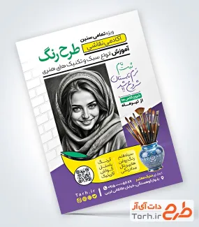طرح تراکت تبلیغاتی آموزشگاه نقاشی جهت چاپ تراکت آموزشگاه نقاشی
