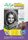 طرح تراکت آموزشگاه نقاشی جهت چاپ تراکت آموزشگاه نقاشی