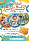 طرح تراکت کلاس نقاشی با عکس کودک با فرمت PSD و قابل ویرایش