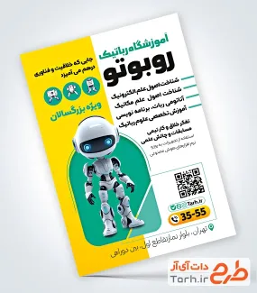 فایل لایه باز تراکت کلاس رباتیک شامل عکس ربات