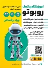 طرح لایه باز تراکت کلاس رباتیک شامل عکس ربات