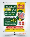 بنر تبلیغاتی آموزشگاه زبان شامل عکس زبان آموز دختر