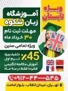 پوستر آموزشگاه زبان شامل عکس زبان آموز