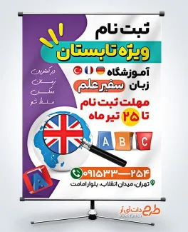 طرح بنر آماده کلاس زبان شامل عکس کره زمین و ذره بین