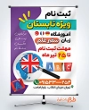 طرح بنر آماده کلاس زبان شامل عکس کره زمین و ذره بین