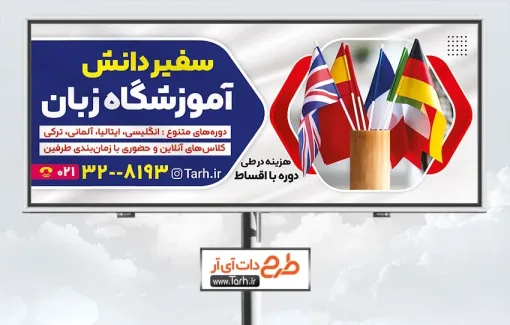 طرح لایه باز بنر کلاس زبان با عکس پرچم کشور ها طرح لایه باز بنر کلاس زبان شامل عکس پرچم کشور ها