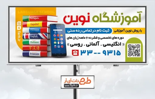 طرح تابلو تبلیغاتی آموزشگاه زبان با عکس کتاب زبان طرح تابلو تبلیغاتی آموزشگاه زبان شامل عکس کتاب زبان