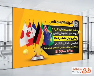 دانلود بنر لایه باز آموزشگاه زبان شامل عکس پرچم کشورها