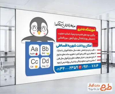 طرح خام بنر آموزشگاه زبان شامل وکتور پنگوئن