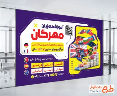 طرح آماده بنر کلاس زبان شامل وکتور پرچم کشورها جهت چاپ بنر آکادمی زبان
