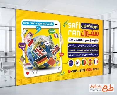 دانلود بنر لایه باز آموزشگاه زبان با تم زرد