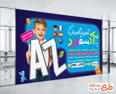 دانلود طرح بنر کلاس آموزش زبانهای خارجه با عکس زبان آموز