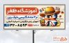 طرح بنر آماده آموزشگاه زبان با قابلیت ویرایش المان ها