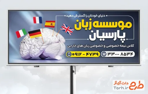 بنر لایه باز آموزشگاه زبان شامل عکس پرچم کشورها