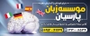 طرح بنر بیلبورد آموزشگاه زبان شامل وکتور پرچم کشور ها