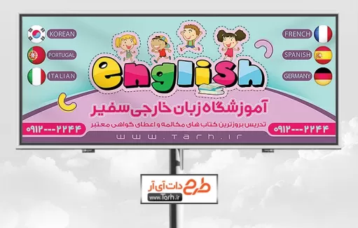 طرح بنر لایه باز آموزشگاه زبان شامل وکتور کودک جهت چاپ بنر کلاس زبانهای خارجی