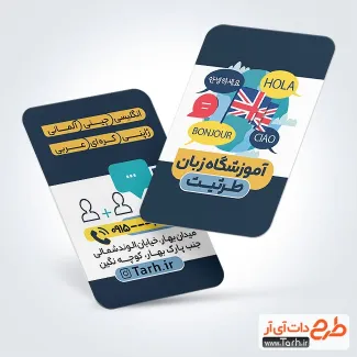 طرح کارت تبلیغاتی آموزشگاه زبان با وکتور پرچم انگلستان طرح کارت تبلیغاتی آموزشگاه زبان شامل وکتور پرچم انگلستان