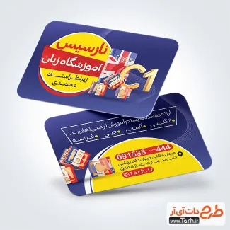 طرح خام کارت ویزیت کلاس زبان خارجه با قابلیت ویرایش المان ها طرح خام کارت ویزیت کلاس زبان خارجه شامل وکتور پرچم انگلستان