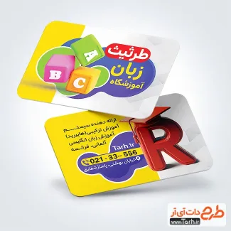کارت ویزیت آماده آکادمی زبان شامل وکتور حروف انگلیسی کارت ویزیت آماده آکادمی زبان شامل وکتور حروف انگلیسی