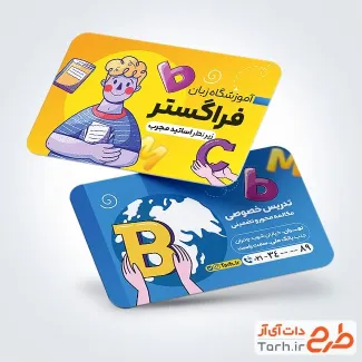 کارت ویزیت لایه باز آموزشگاه زبان شامل تصویرسازی پسر