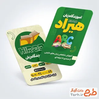 فایل کارت ویزیت کلاس زبان شامل وکتور حروف انگلیسی