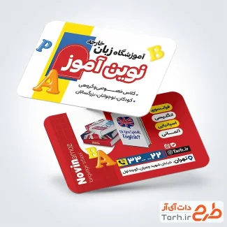 نمونه کارت ویزیت کلاس زبان شامل وکتور حروف انگلیسی