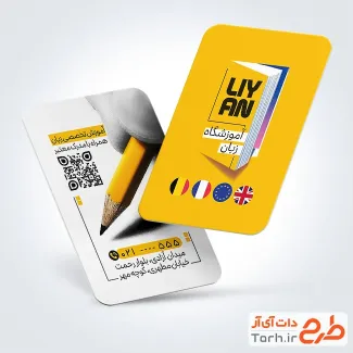 فایل لایه باز کارت ویزیت آموزشگاه زبان شامل عکس قلم
