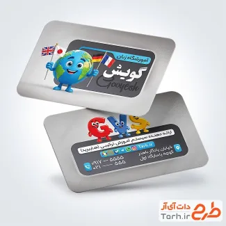 نمونه کارت ویزیت تبلیغاتی آموزشگاه زبان شامل تصویرسازی کره زمین