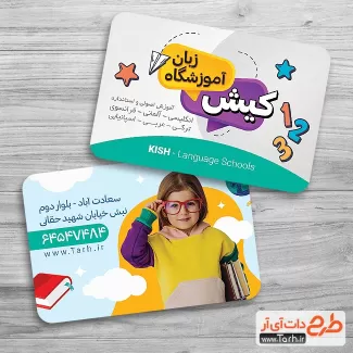دانلود فایل لایه باز کارت ویزیت آموزشگاه زبان شامل عکس دختر و کتاب جهت چاپ کارت ویزیت 