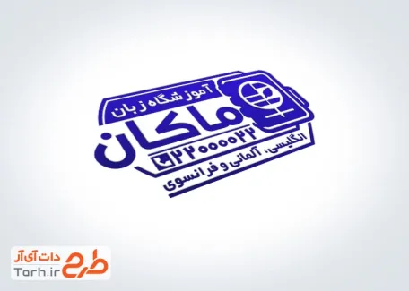 طرح مهر لیزری آموزشگاه زبان با قابلیت ویرایش المان ها