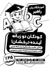 تراکت خام سیاه سفید آموزشگاه زبان جهت چاپ تراکت ریسو آموزشگاه زبان های خارجی