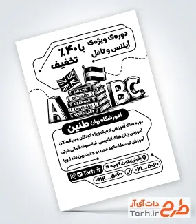 تراکت لایه باز تبلیغاتی آموزشگاه زبان با وکتور کتاب