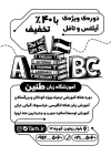 تراکت خام سیاه سفید آموزشگاه زبان شامل وکتور حروف انگلیسی و فرمت psd و قابلیت ویرایش