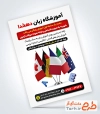 طرح آماده تراکت آموزشگاه زبان با عکس پرچم