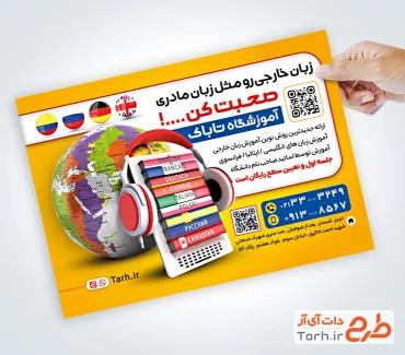 طرح تراکت تبلیغاتی آموزشگاه زبان با عکس کره زمین