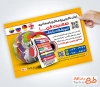 طرح تراکت تبلیغاتی آموزشگاه زبان با عکس کره زمین