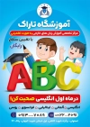 طرح لایه باز تراکت آموزشگاه زبان با عکس دانش آموز