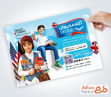 طرح خام تراکت آموزشگاه زبان با تم آبی با فرمت PSD و قابل ویرایش