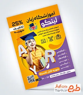نمونه تراکت ثبت نام کلاس زبان با عکس کودک پسر با فرمت PSD و قابل ویرایش