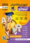 طرح تراکت آموزشگاه زبان با عکس دانش آموز با فرمت PSD و قابل ویرایش