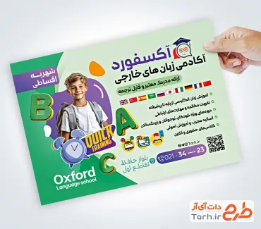 دانلود تراکت ثبت نام آموزشگاه زبان با تم سبز با فرمت PSD و قابل ویرایش