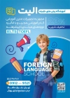 طرح تراکت آموزشگاه زبان با عکس دانش آموز با فرمت PSD و قابل ویرایش