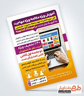دانلود طرح تراکت آموزش زبان انگلیسی با عکس کتاب