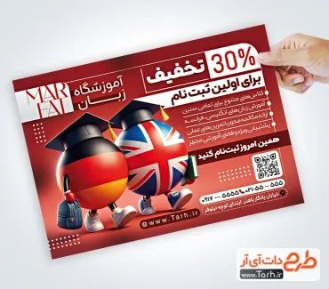 طرح آماده تراکت کلاس زبان با تم قرمز طرح آماده تراکت کلاس زبان با عکس پرچم کشورها