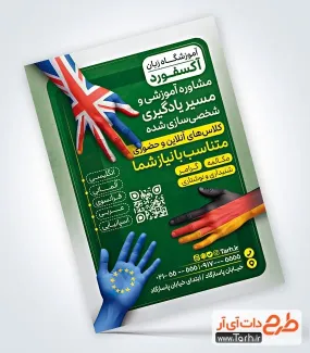 فایل تراکت آموزش زبان انگلیسی با قابلیت ویرایش المان ها فایل تراکت آموزش زبان انگلیسی با عکس پرچم کشورها