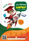 طرح لایه باز تراکت تبلیغاتی آموزشگاه زبان با عکس کتاب