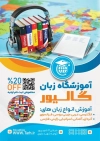 طرح لایه باز تراکت تبلیغاتی آموزشگاه زبان با عکس کتاب