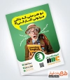 دانلود تراکت آموزشکده زبان با عکس پیرمرد