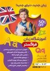 طرح لایه باز تراکت تبلیغاتی آموزشگاه زبان با عکس کتاب